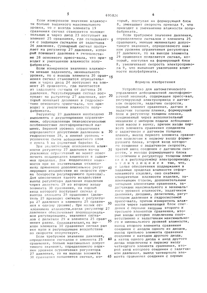 Устройство для автоматического управления асбоцементной листоформовочной машиной (патент 695826)