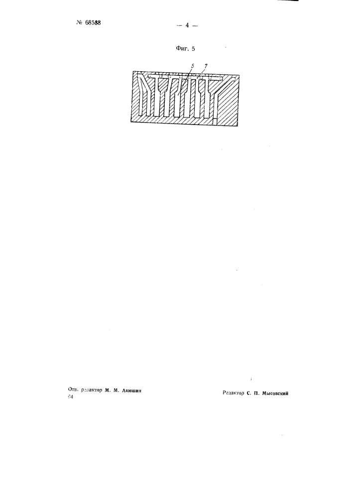 Печь для закалки стальных изделий (патент 68588)