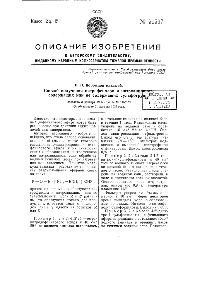 Способ получения нитрофенолов и нитроанилинов, содержащих или не содержащих сульфогрупп (патент 51597)