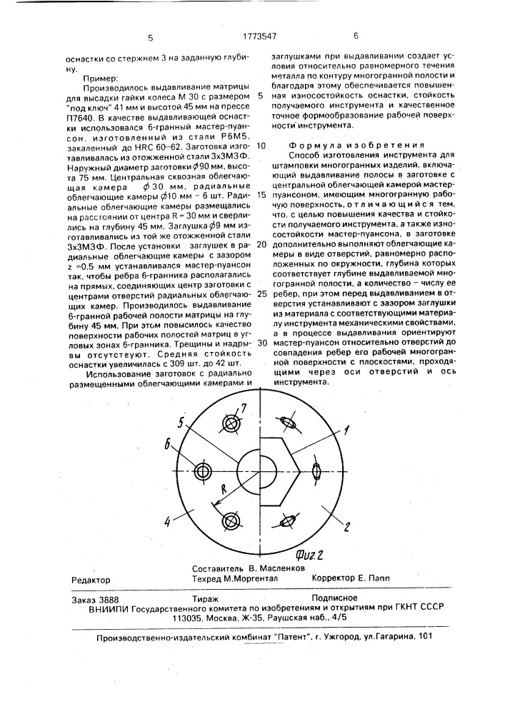 Способ изготовления инструмента для штамповки многогранных изделий (патент 1773547)