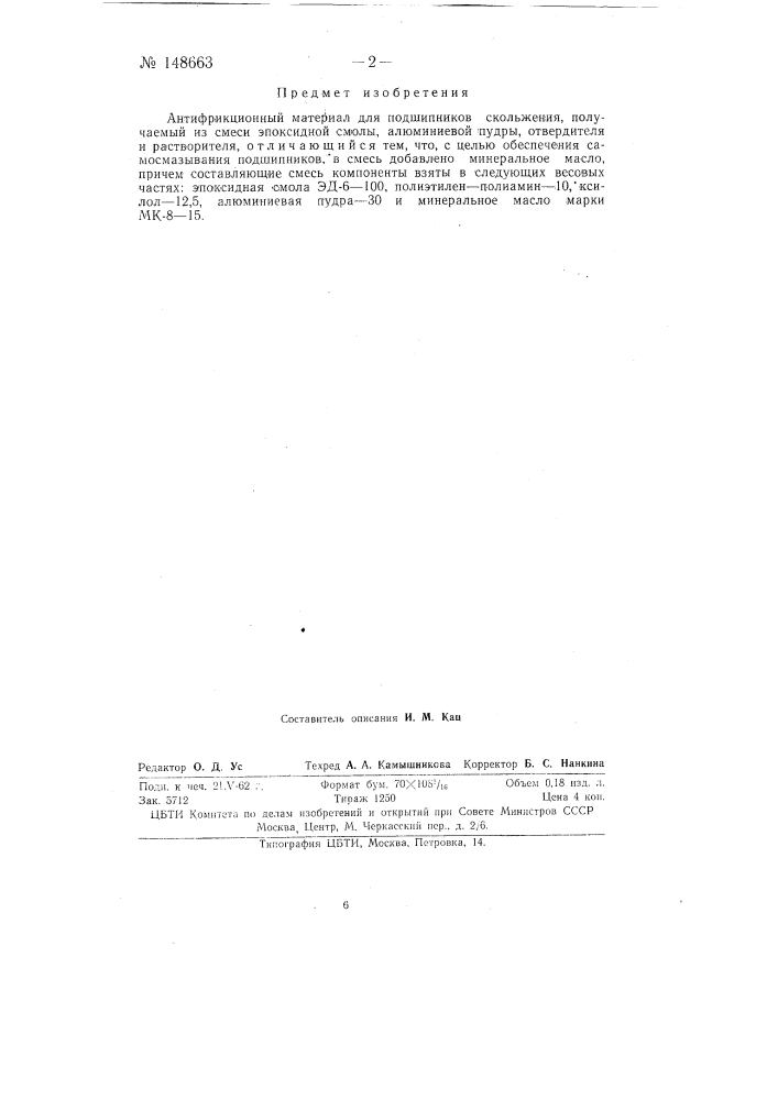Антифрикционный материал для подшипников скольжения (патент 148663)