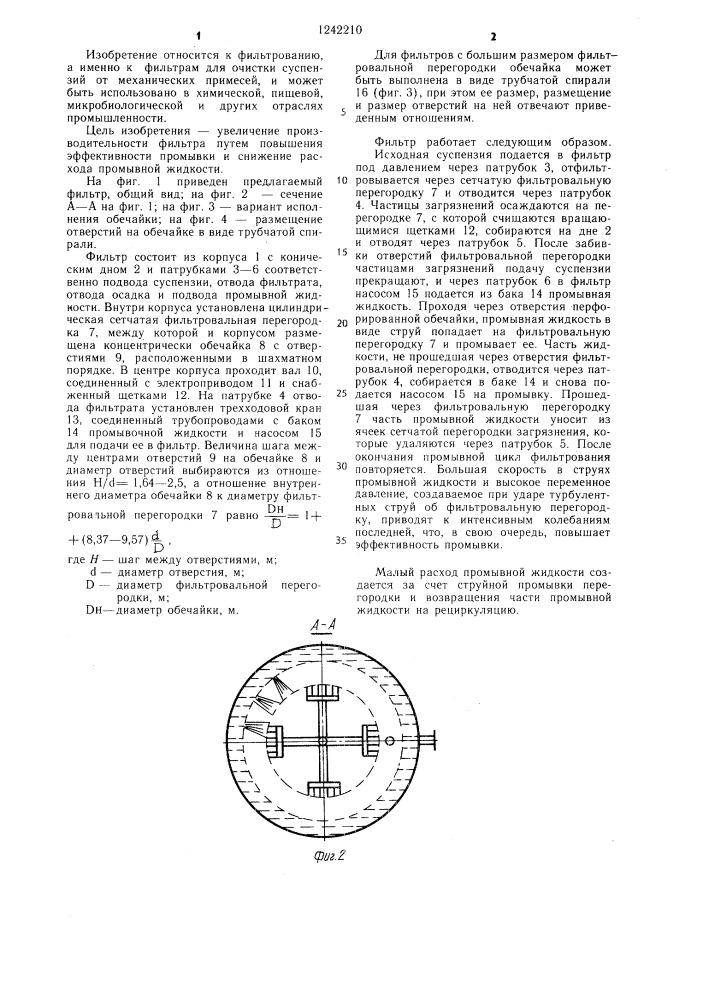 Фильтр для очистки суспензий (патент 1242210)