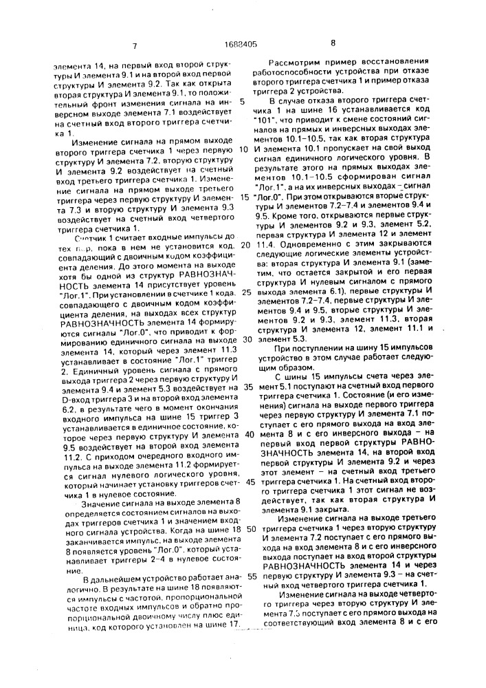 Управляемый делитель частоты следования импульсов (патент 1688405)
