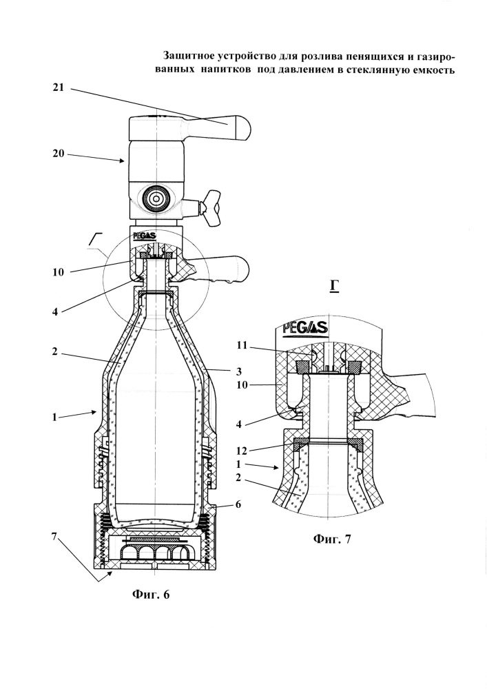 Защитное устройство для розлива пенящихся и газированных напитков под давлением в стеклянную емкость (патент 2607544)