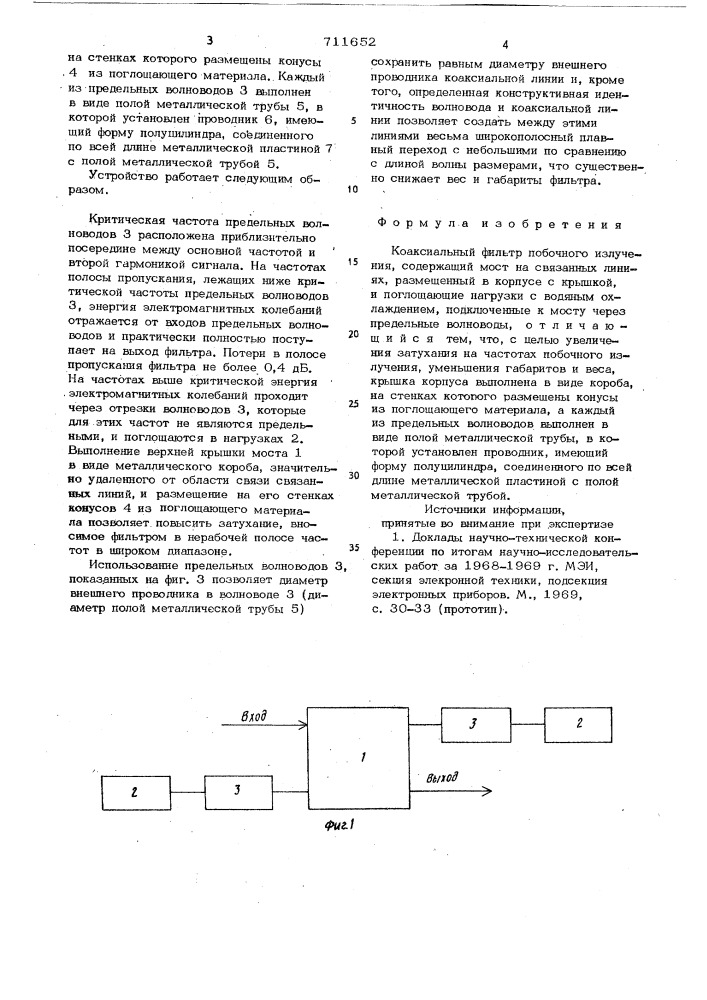Коаксиальный фильтр побочного излучения (патент 711652)