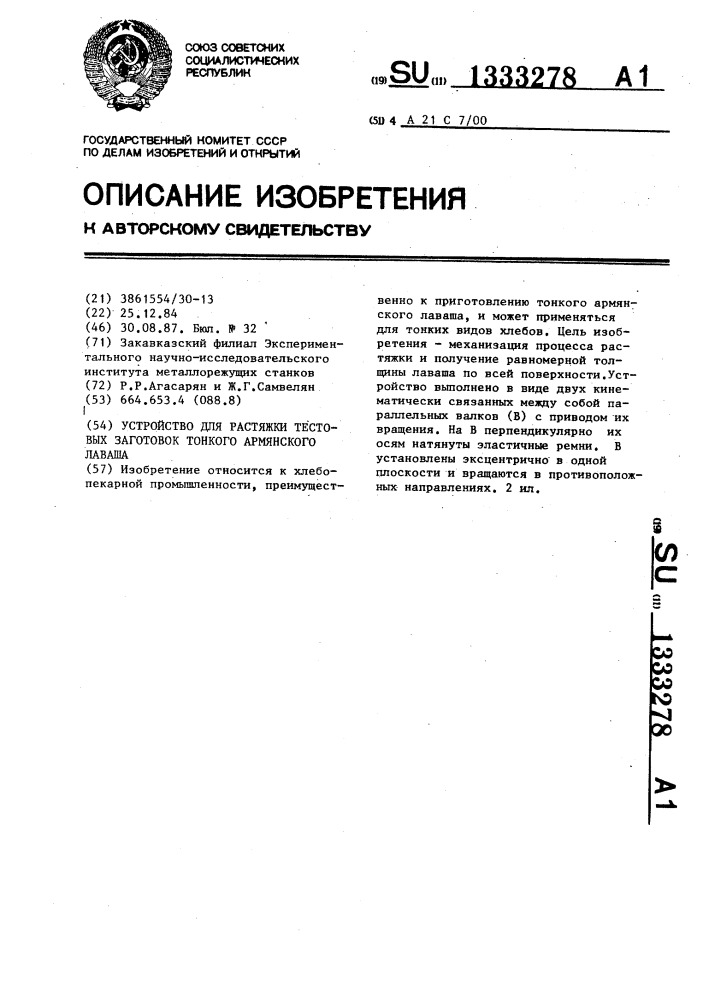 Устройство для растяжки тестовых заготовок тонкого армянского лаваша (патент 1333278)