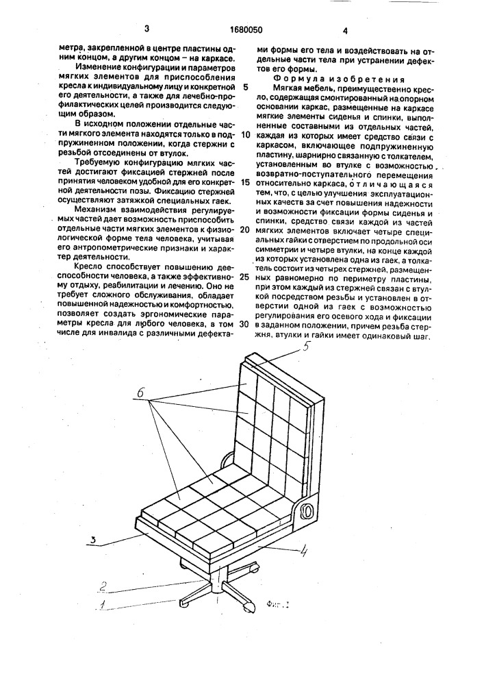Мягкая мебель (патент 1680050)