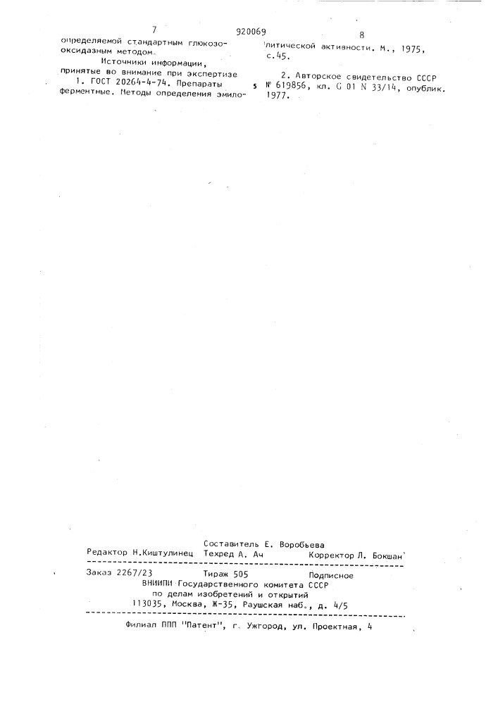 Способ определения активности глюкоамилазы (патент 920069)