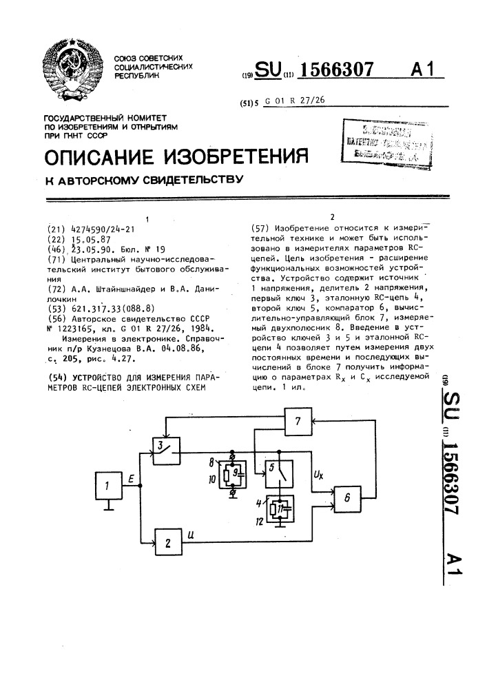 Устройство для измерения параметров rc-цепей электронных схем (патент 1566307)