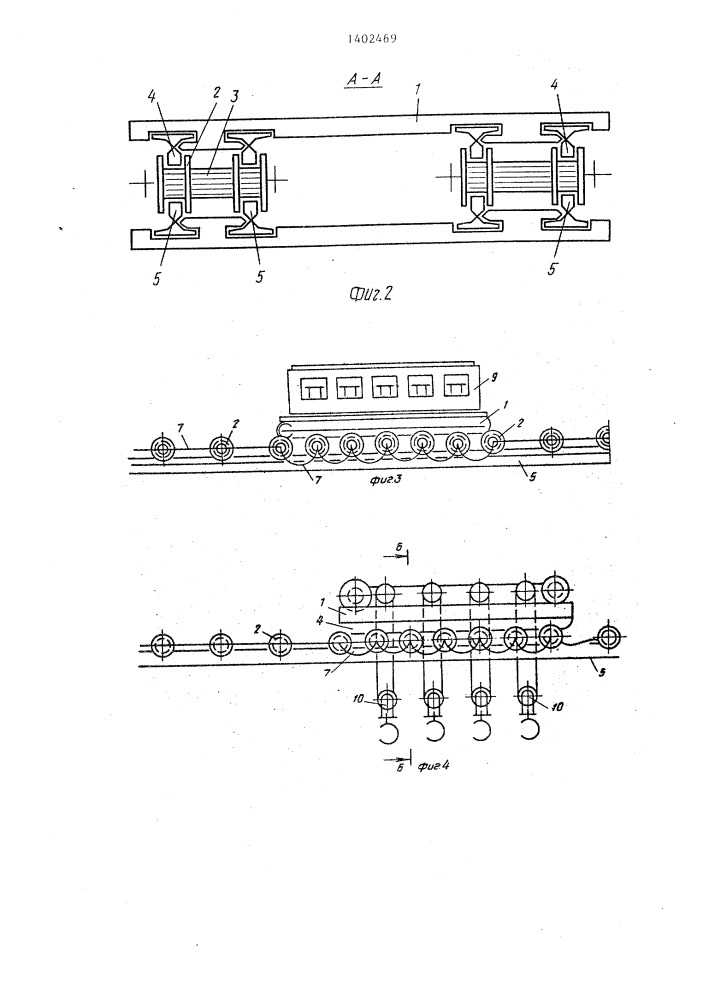 Устройство для транспортирования крупногабаритных грузов по направляющим (патент 1402469)