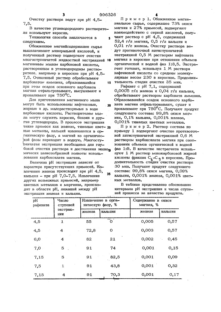 Способ получения окиси магния (патент 996326)