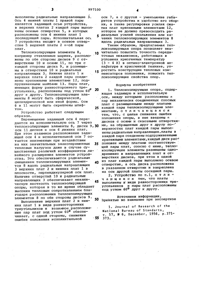 Теплоизолирующая опора (патент 997100)