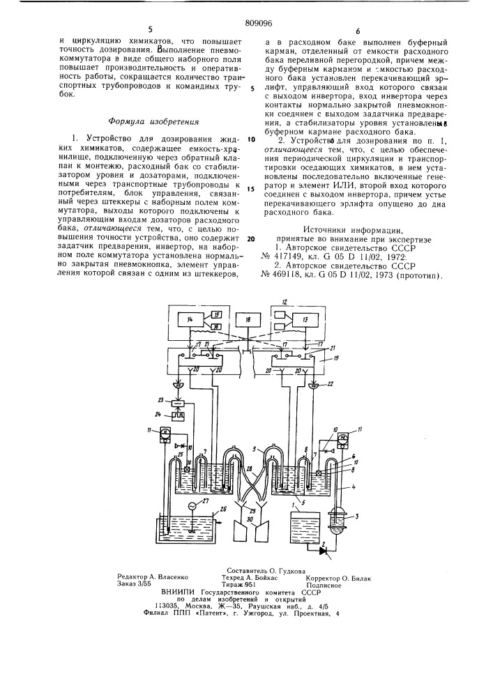 Устройство для дозирования жидкиххимикатов (патент 809096)