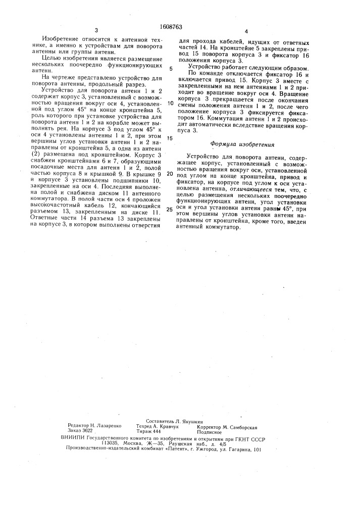 Устройство для поворота антенн (патент 1608763)