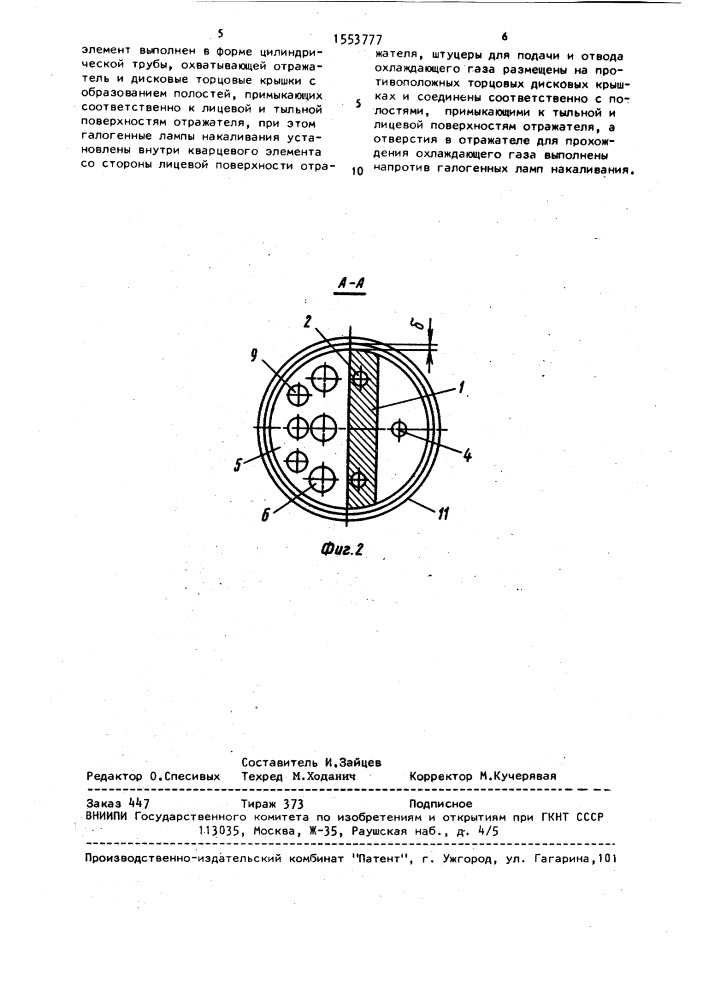 Модуль инфракрасного нагрева (патент 1553777)