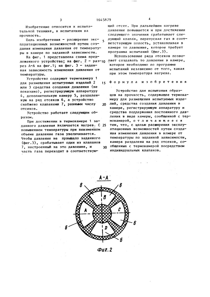 Устройство для испытания образцов на прочность (патент 1645879)