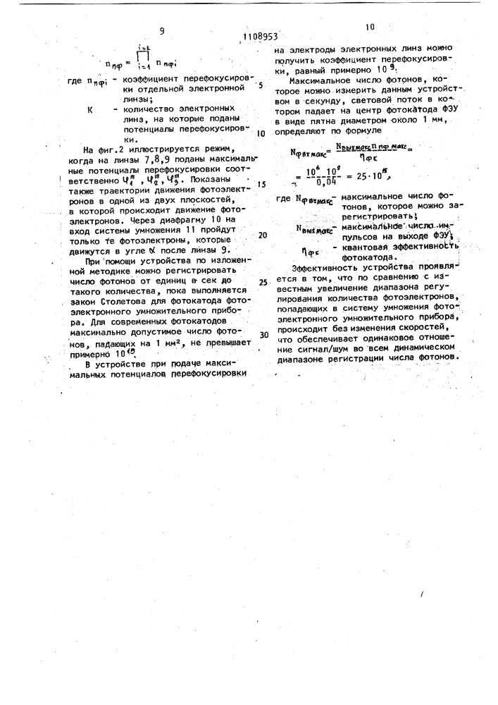 Способ регистрации фотонов и устройство для его осуществления (патент 1108953)