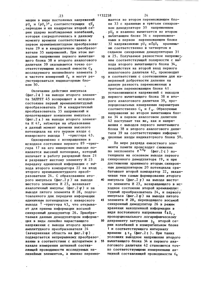 Устройство для автоматического измерения параметров нелинейных элементов (патент 1132258)