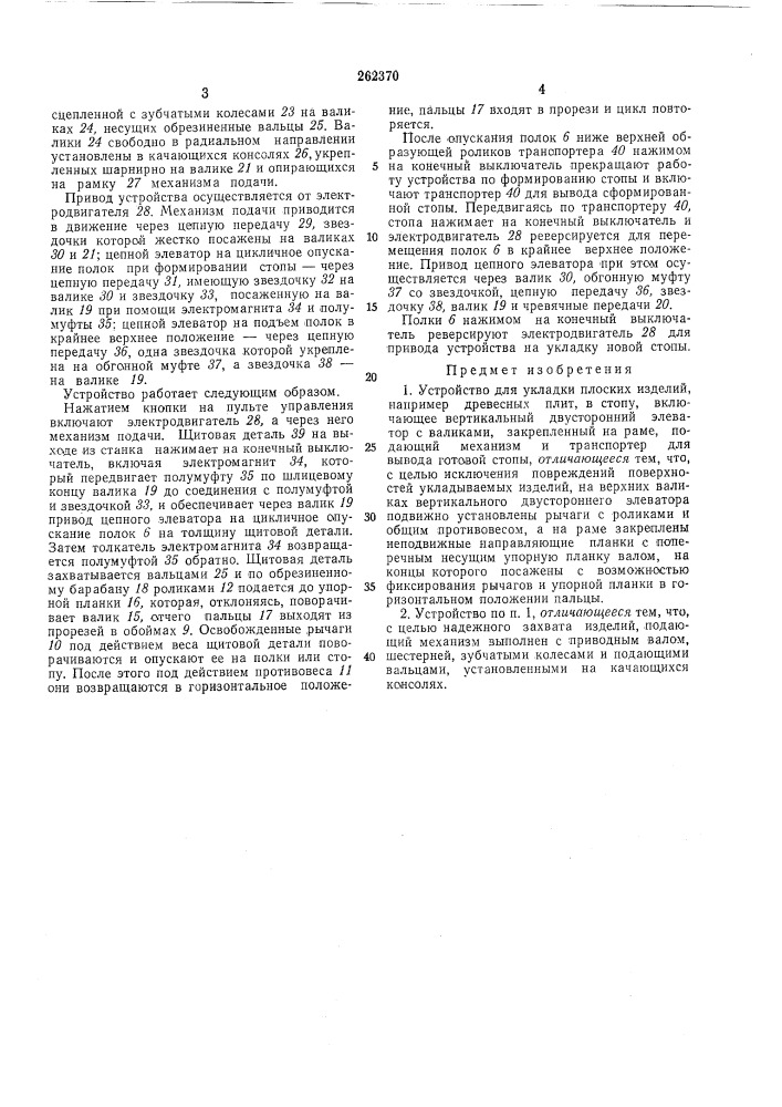 Патент ссср  262370 (патент 262370)