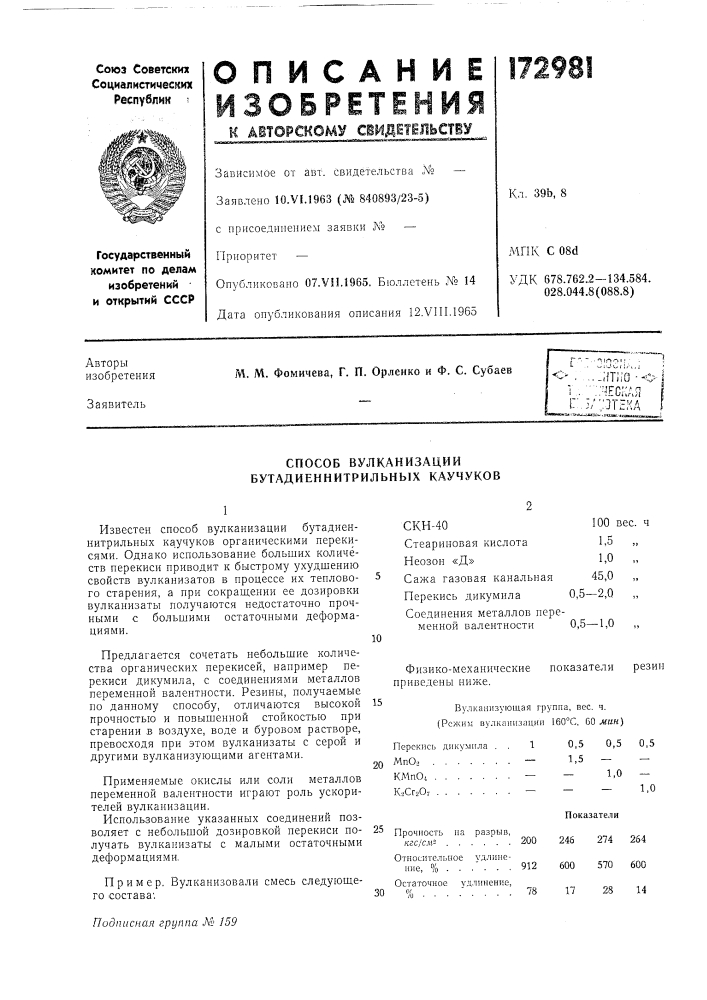 Способ вулканизации бутадиеннитрильных каучуков (патент 172981)