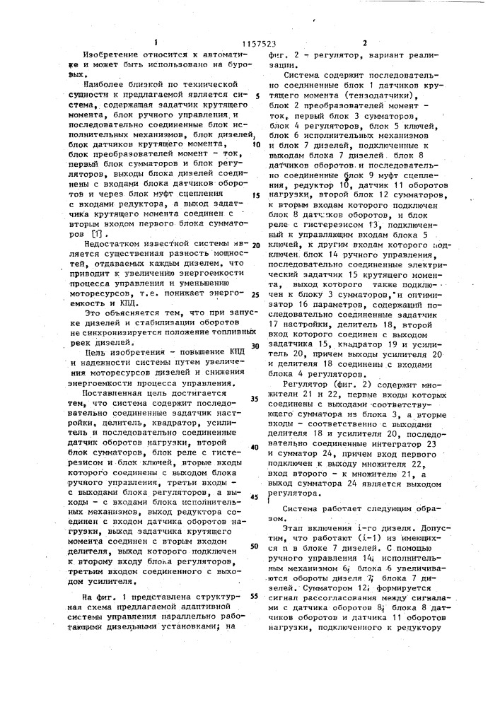 Адаптивная система управления параллельно работающими дизельными установками (патент 1157523)