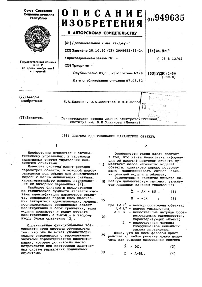 Система идентификации параметров объекта (патент 949635)