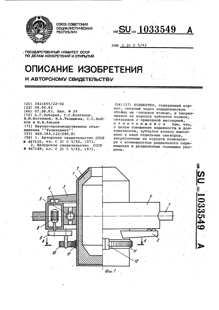 Конвертер (патент 1033549)