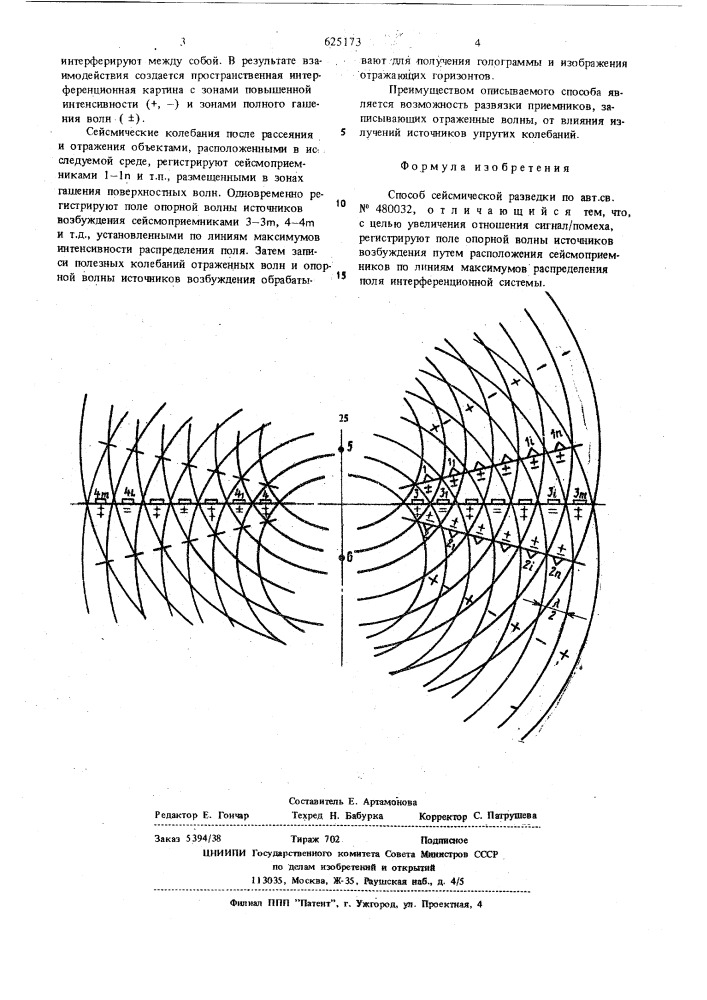 Способ сейсмической разведки (патент 625173)