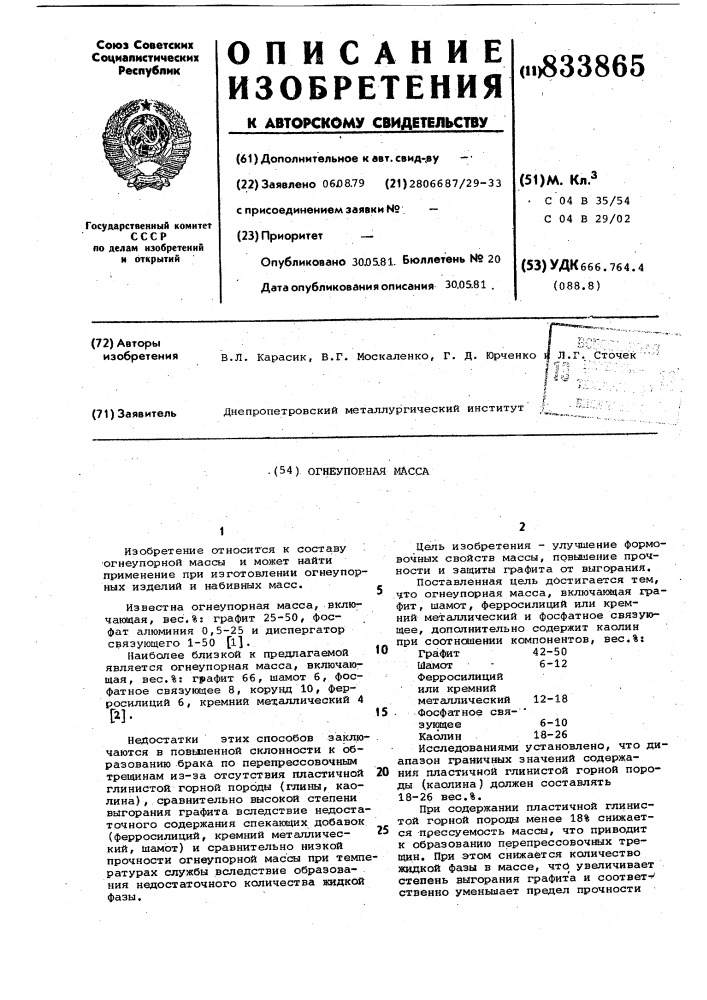 Огнеупорная масса (патент 833865)