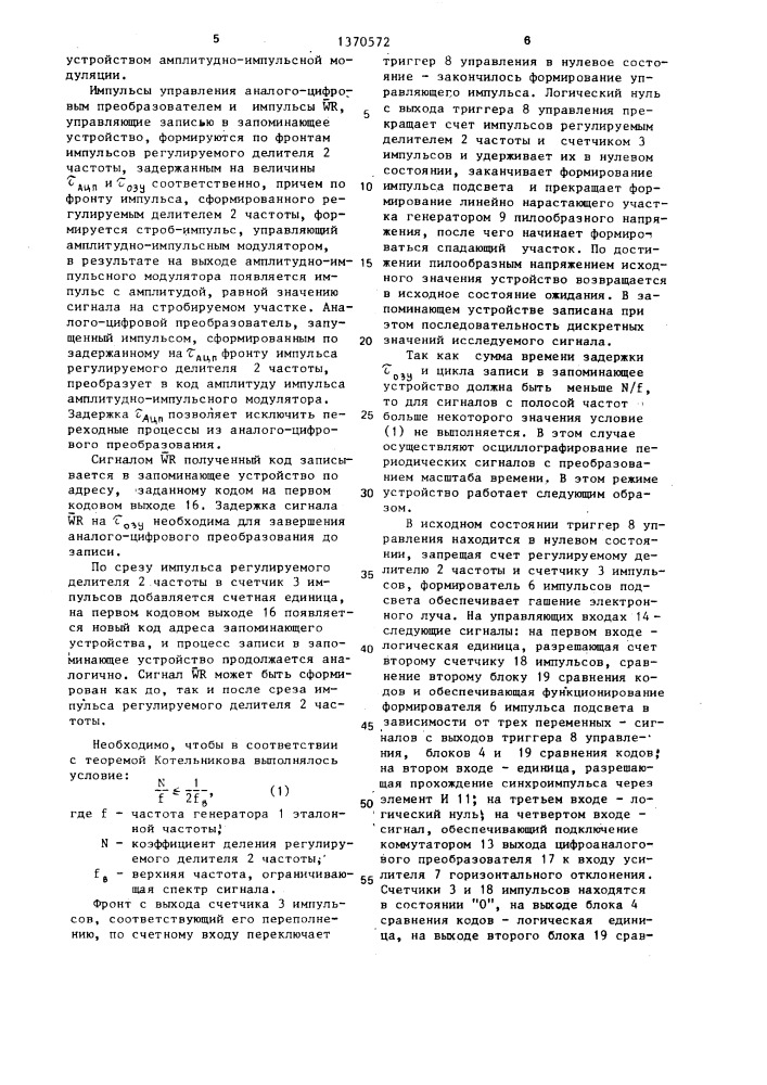 Устройство горизонтального отклонения электронно-лучевого осциллографа (патент 1370572)