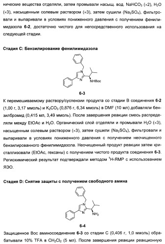 N-(1-(1-бензил-4-фенил-1н-имидазол-2-ил)-2,2-диметилпропил)бензамидные производные и родственные соединения в качестве ингибиторов кинезинового белка веретена (ksp) для лечения рака (патент 2427572)