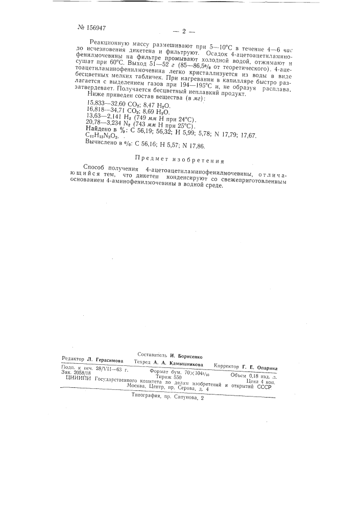 Патент ссср  156947 (патент 156947)