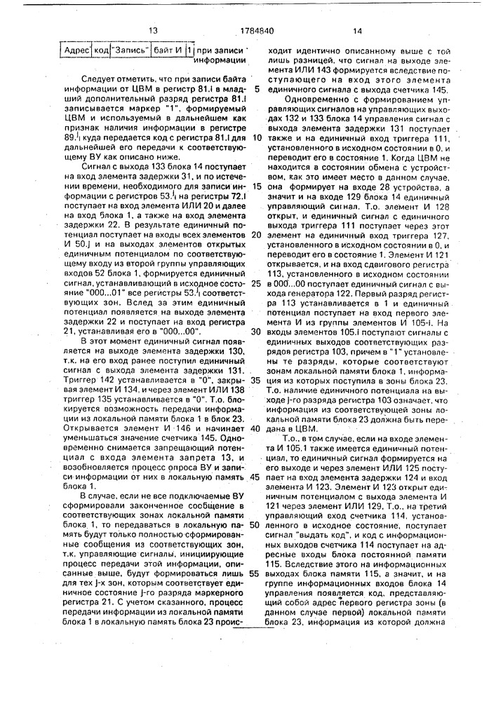 Устройство для сопряжения цвм с внешними устройствами (патент 1784840)