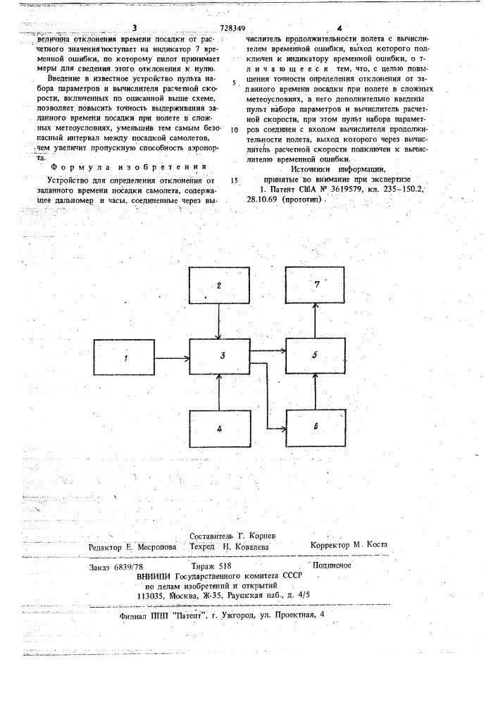 Устройство для определения отклонения от заданного времени посадки самолета (патент 728349)