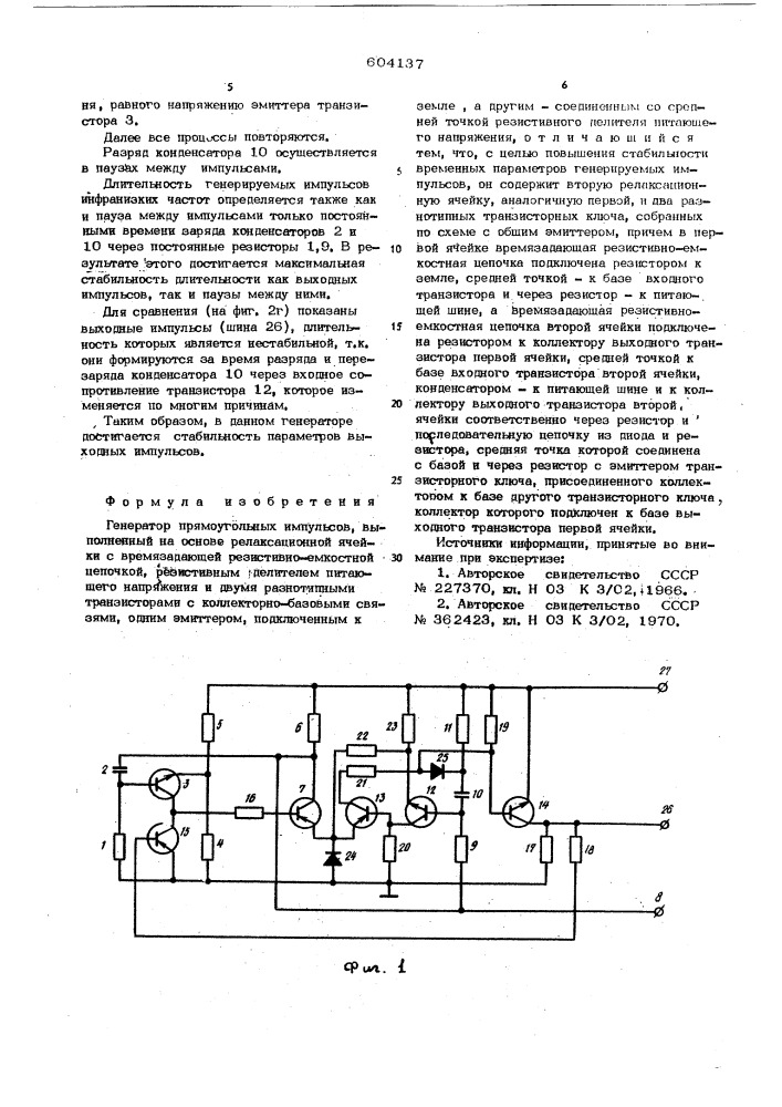 Генератор прямоугольных импульсов (патент 604137)