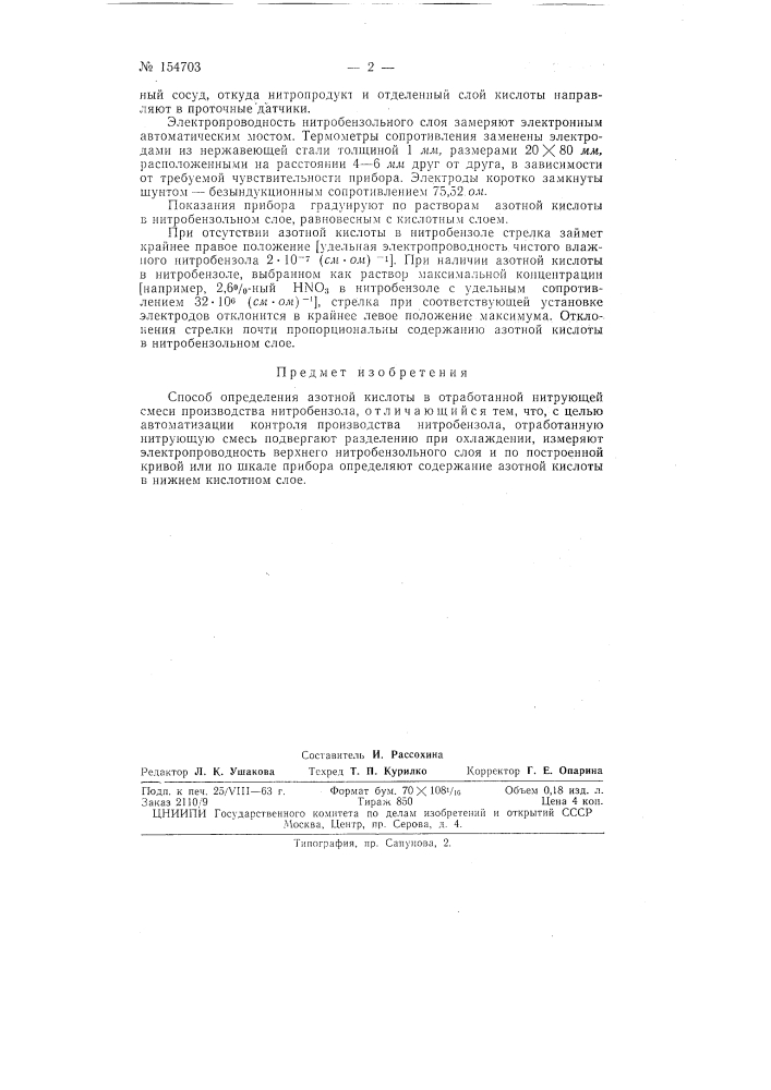 Патент ссср  154703 (патент 154703)