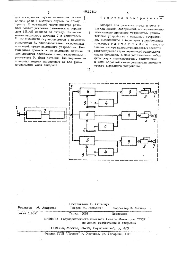 Аппарат для развития слуха и речи у глухих людей (патент 492281)