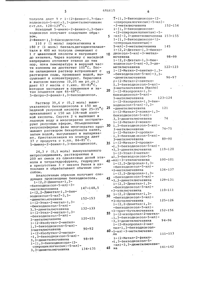 Способ получения производных бензодиоксола (патент 686615)