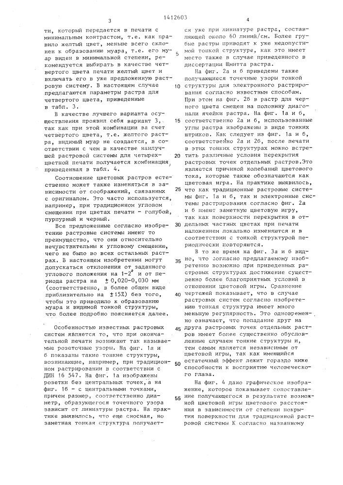 Растровая система для многоцветной печати (патент 1412603)