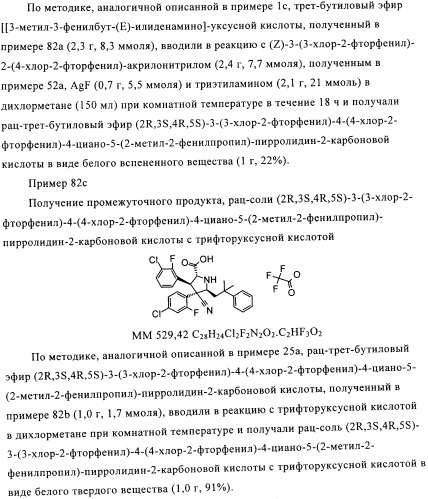 Замещенные пирролидин-2-карбоксамиды (патент 2506257)