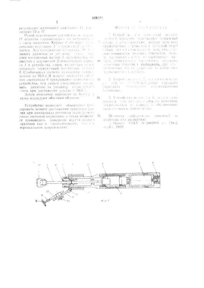 Устройство для измерения внутриглазного давления (патент 639520)