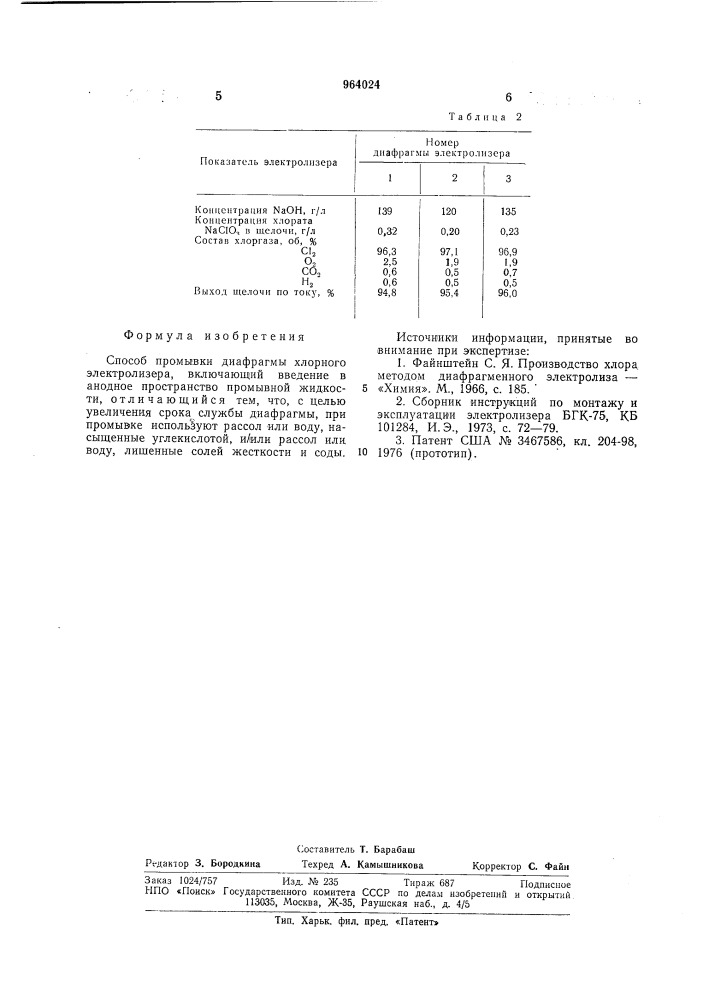 Способ промывки диафрагмы хлорного электролизера (патент 964024)