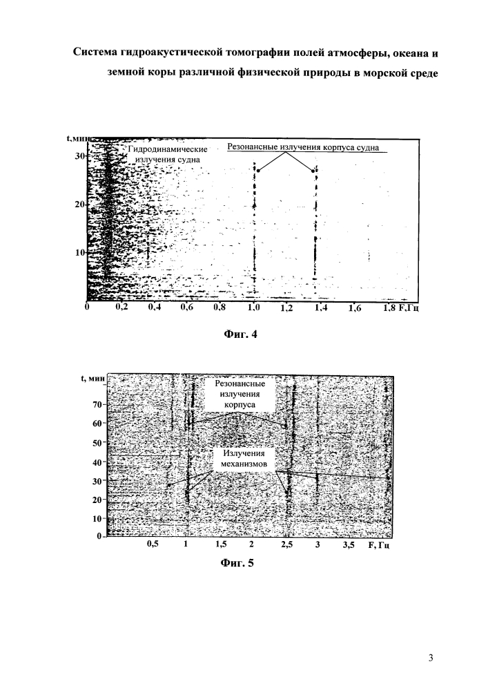 Система гидроакустической томографии полей атмосферы, океана и земной коры различной физической природы в морской среде (патент 2624602)