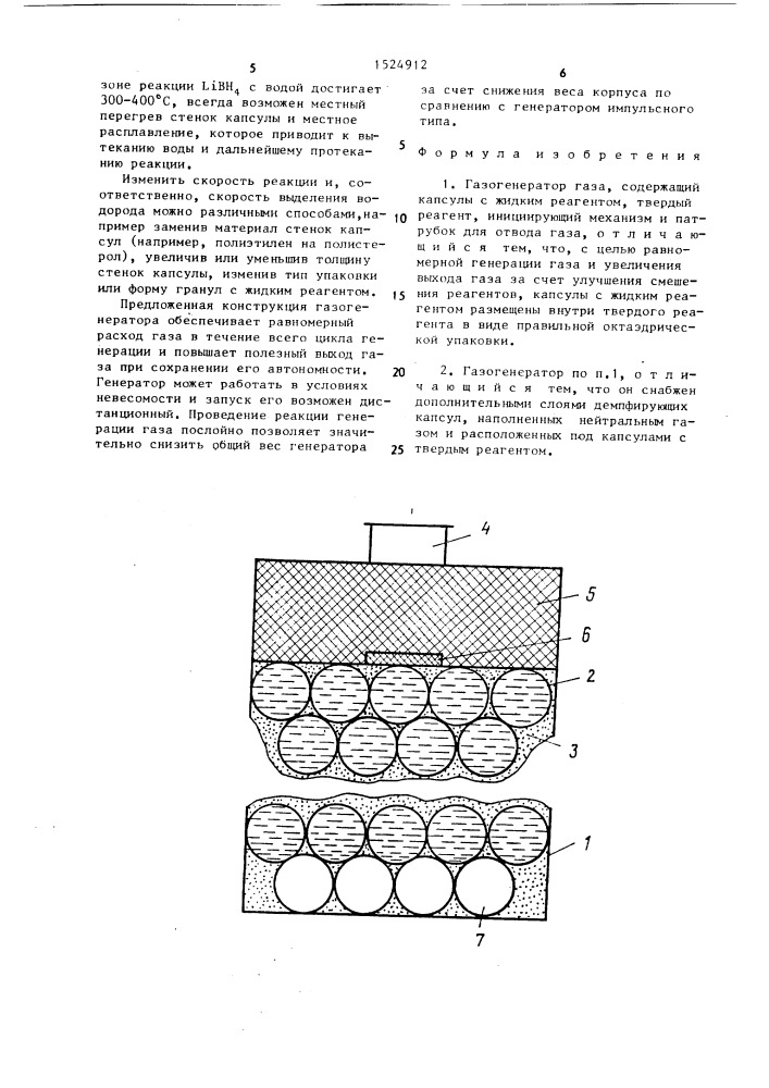 Газогенератор газа (патент 1524912)