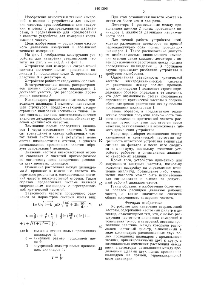 Устройство для измерения сверхвысокой частоты (патент 1401396)