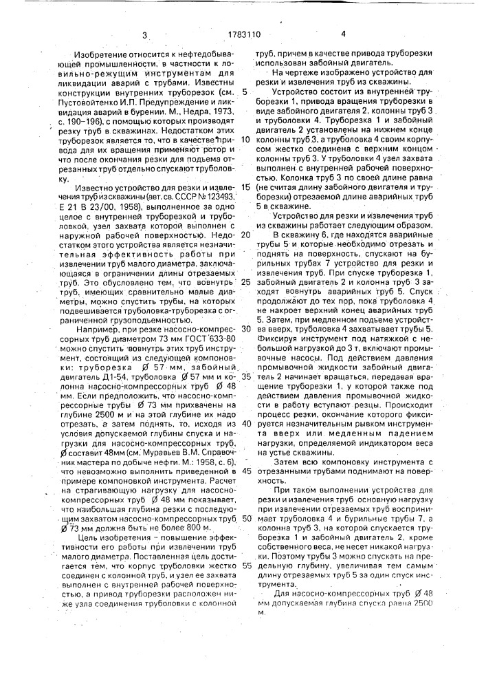 Устройство для резки и извлечения труб из скважины (патент 1783110)