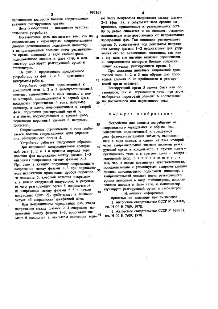 Устройство для защиты потребителя от неправильного чередования и обрыва фаз (патент 997165)