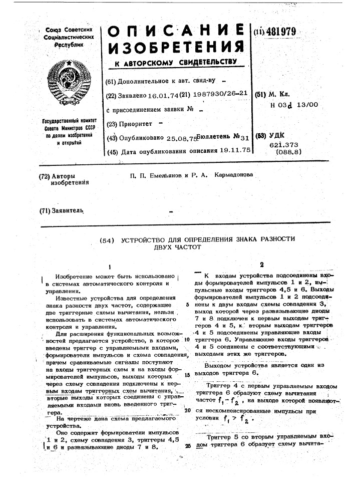 Устройство для определения знака разности двух частот (патент 481979)