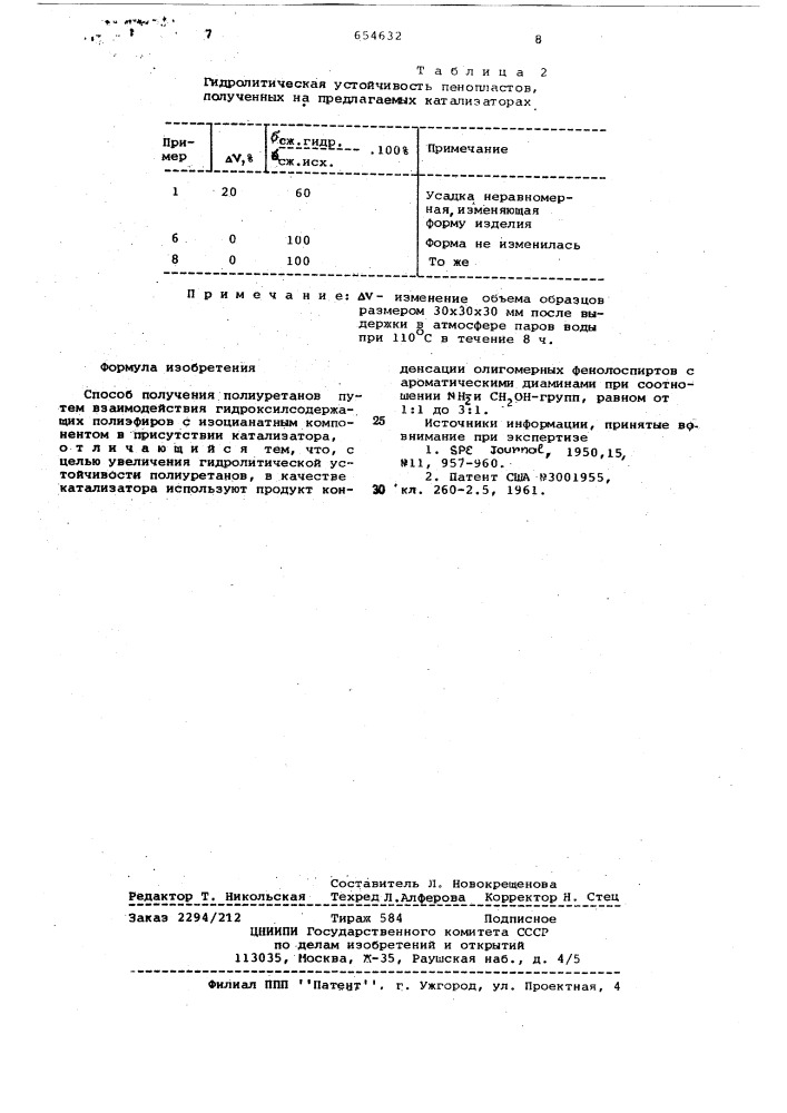 Способ получения полиуретанов (патент 654632)