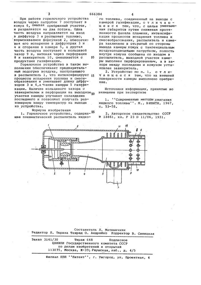 Горелочное устройство (патент 666384)